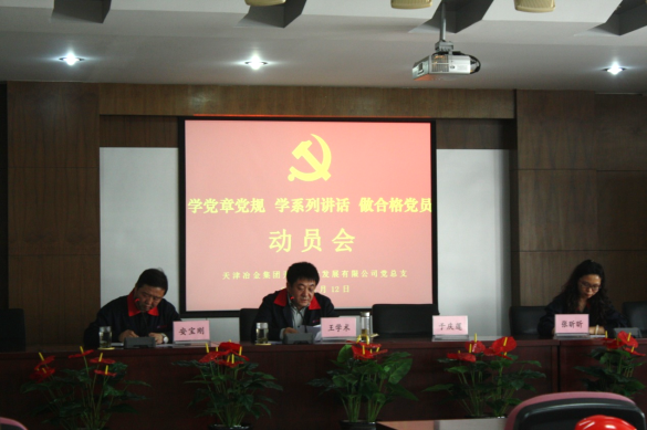 两学一做天材公司召开“两学一做”学习教育动员会.png